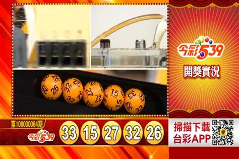 539 lotto taiwan history|彩券資訊通 .